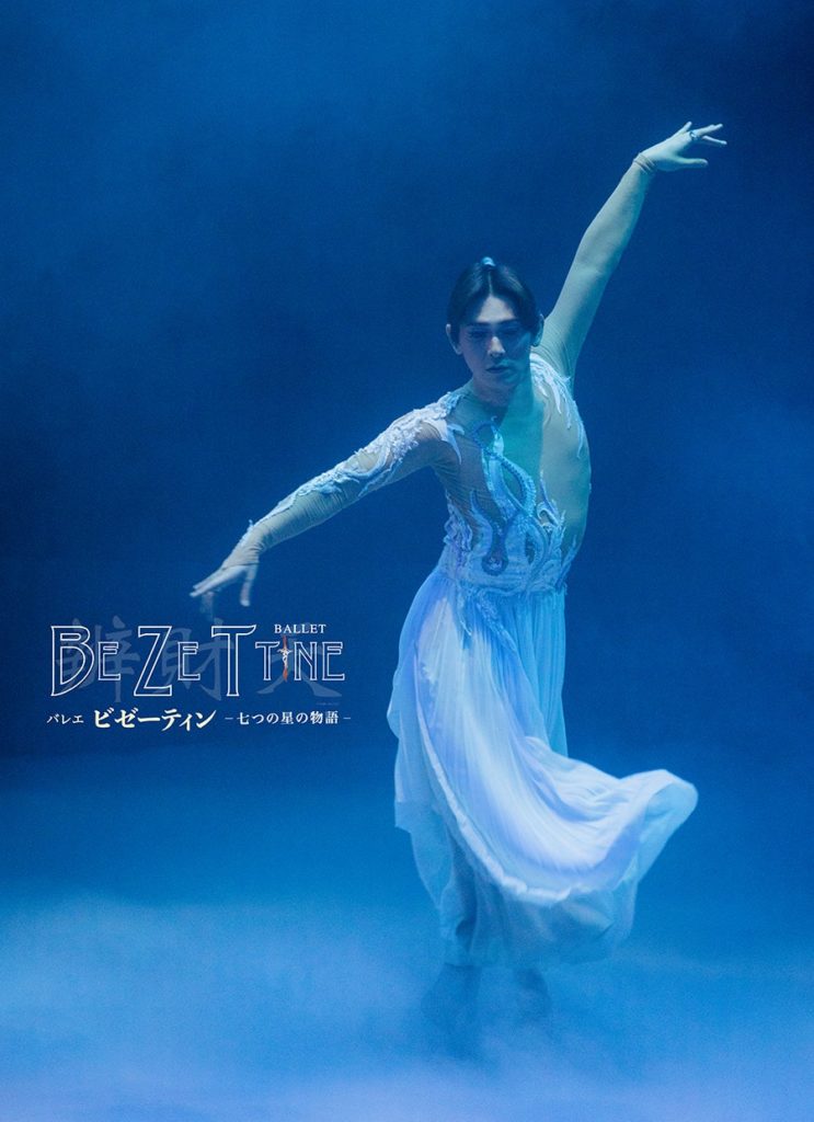 ビゼーティン -七つの星の物語- シェア用写真 2505-1